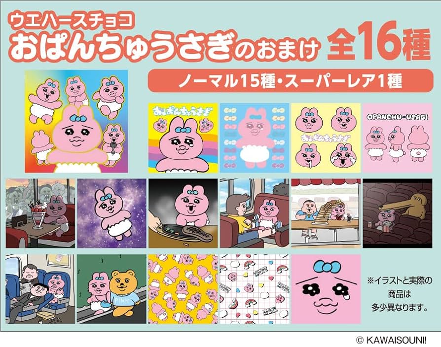 最安値　おぱんちゅうさぎウエハースシール　No1-9 Amazon.co.jp: フルタ製菓 おぱんちゅうさぎ ウエハースチョコ
